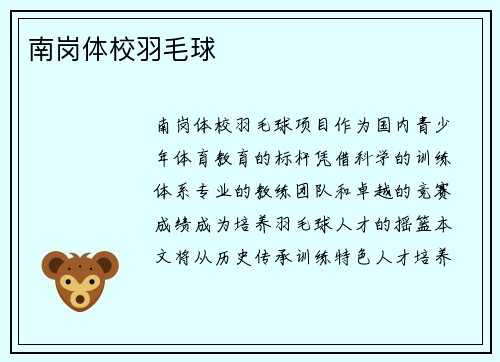 南岗体校羽毛球