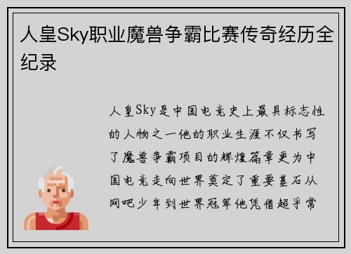 人皇Sky职业魔兽争霸比赛传奇经历全纪录