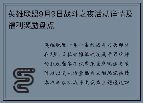英雄联盟9月9日战斗之夜活动详情及福利奖励盘点
