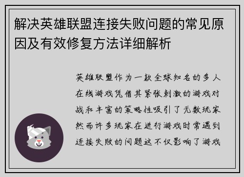 解决英雄联盟连接失败问题的常见原因及有效修复方法详细解析