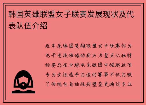 韩国英雄联盟女子联赛发展现状及代表队伍介绍