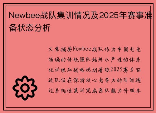 Newbee战队集训情况及2025年赛事准备状态分析