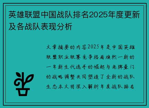 英雄联盟中国战队排名2025年度更新及各战队表现分析